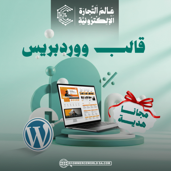 قالب ووردبريس مجانا هدية