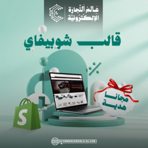 قالب شوبيفاي مجانا هدية
