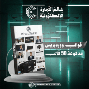 قوالب ووردبريس مدفوعة 50 قالب
