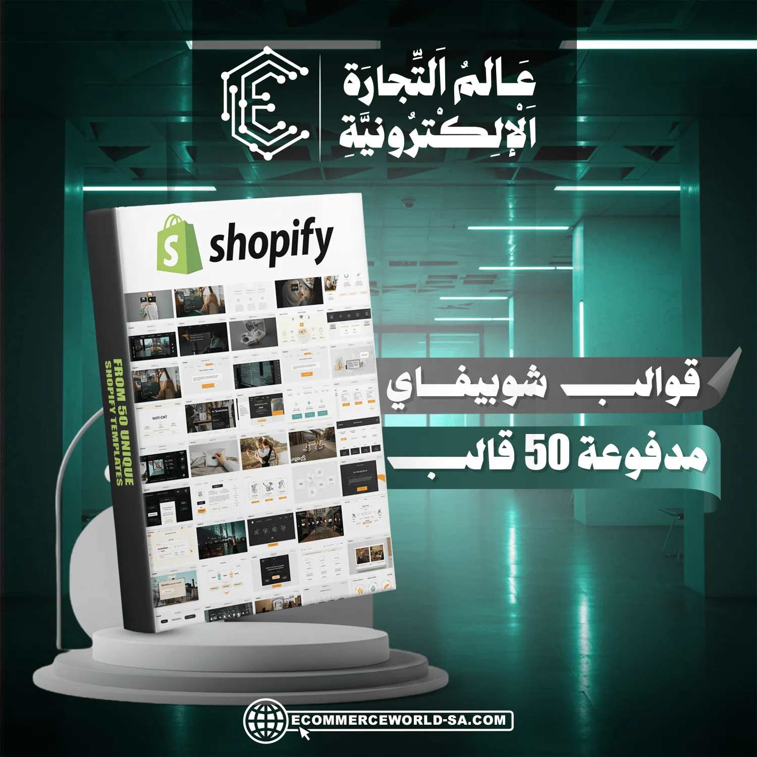 قوالب شوبيفاي مدفوعة 30 قالب