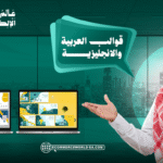 قوالب مواقع عربية و إنجليزية