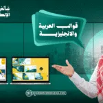 قوالب مواقع عربية و إنجليزية