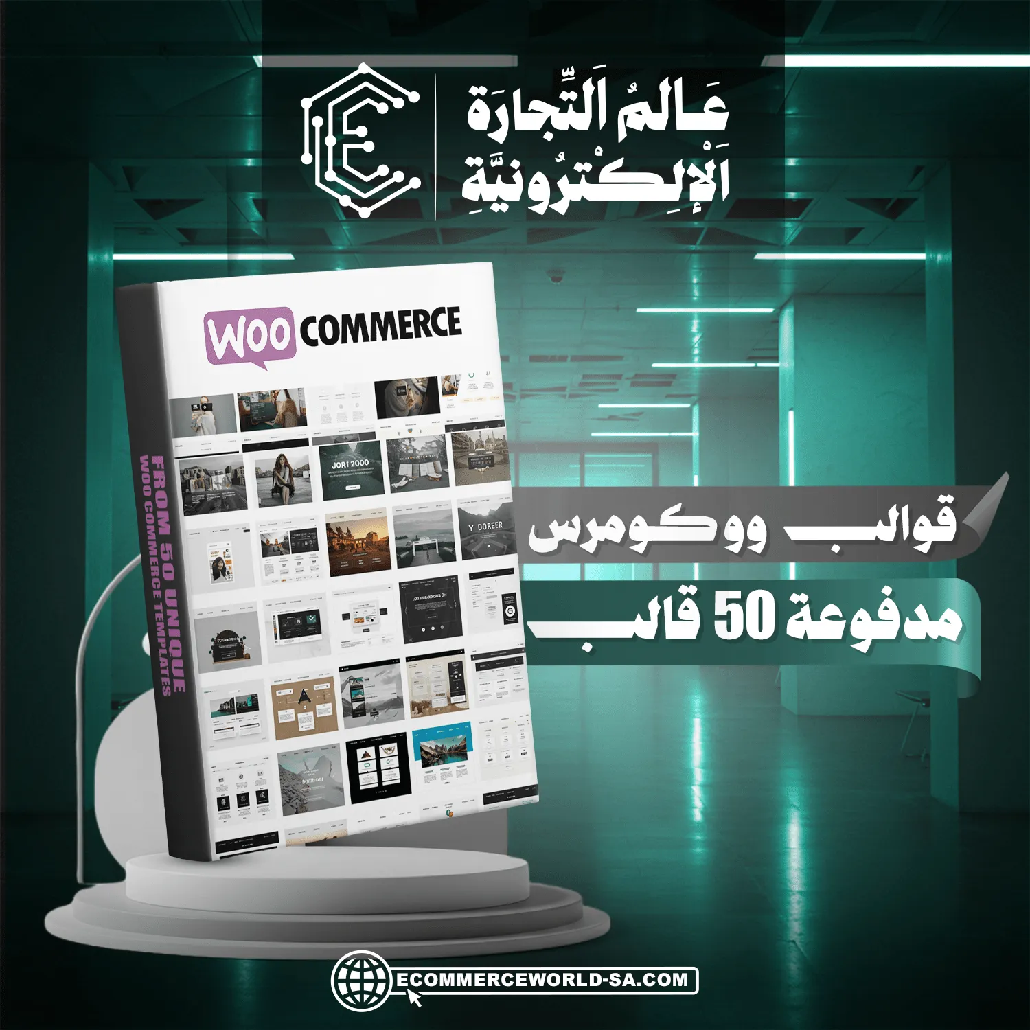 قوالب ووكوميرس مدفوعة 30 قالب
