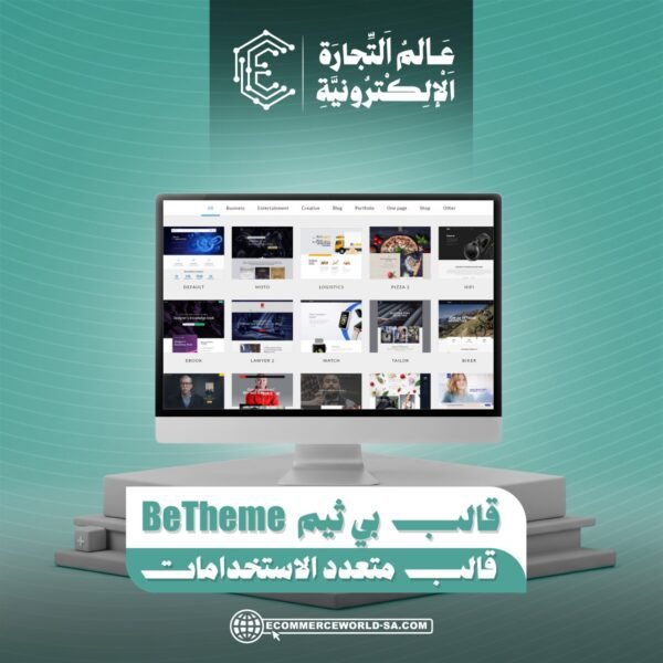 قالب بي ثيم BeTheme – قالب متعدد الاستخدامات