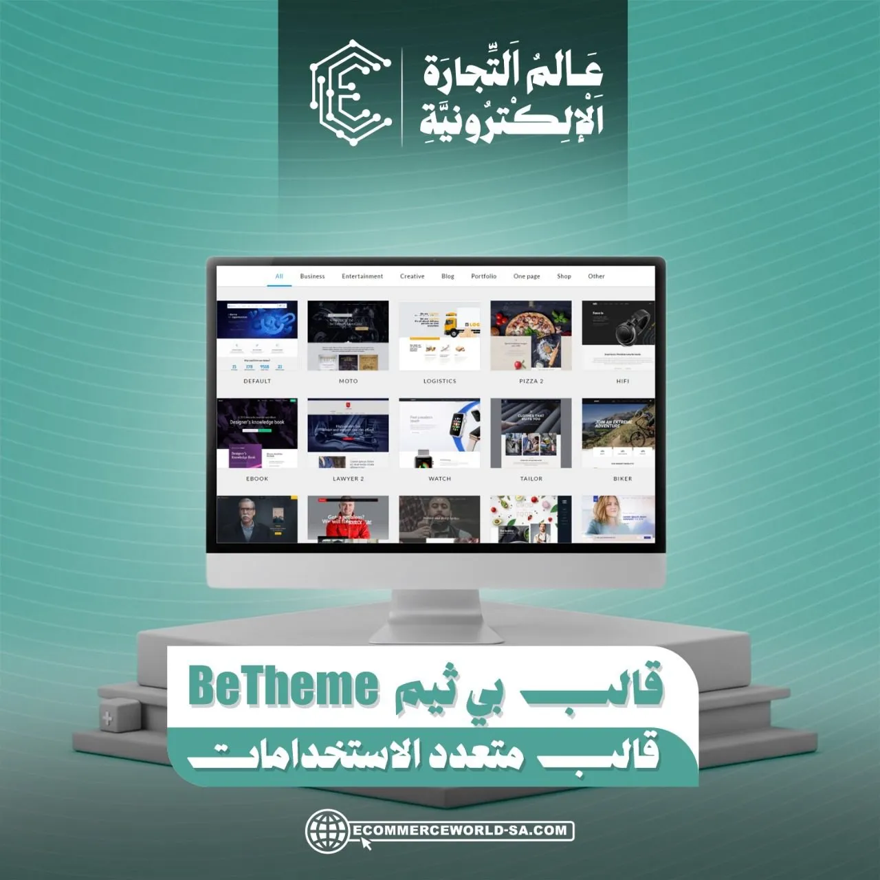 قالب بي ثيم BeTheme – قالب متعدد الاستخدامات