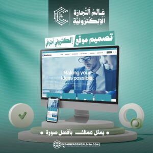 تصميم موقع إلكتروني أحترافي