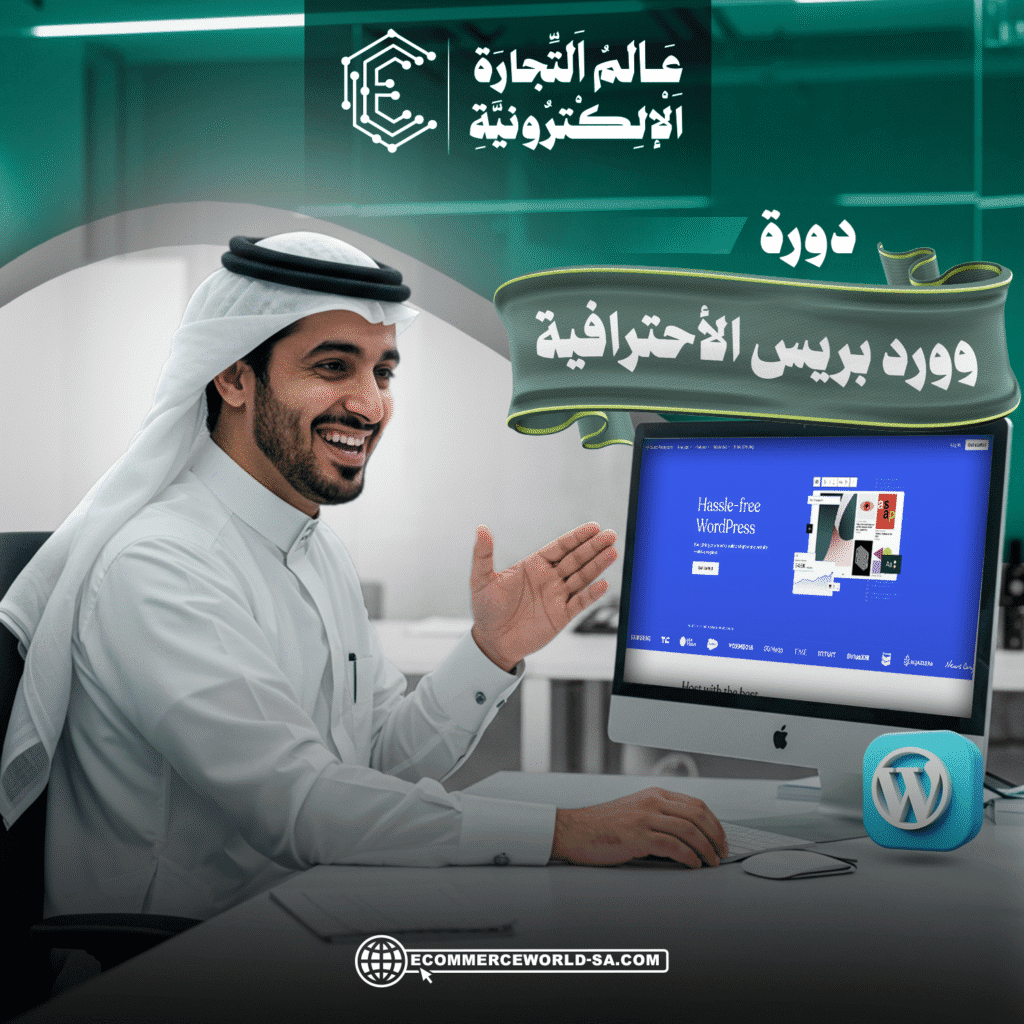 دورة تصميم موقع إلكتروني ووردبريس