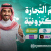 المنتجات الرقمية في السعودية
