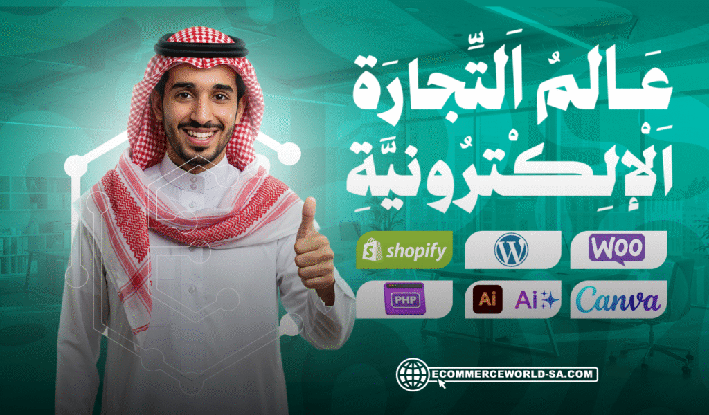 المنتجات الرقمية في السعودية