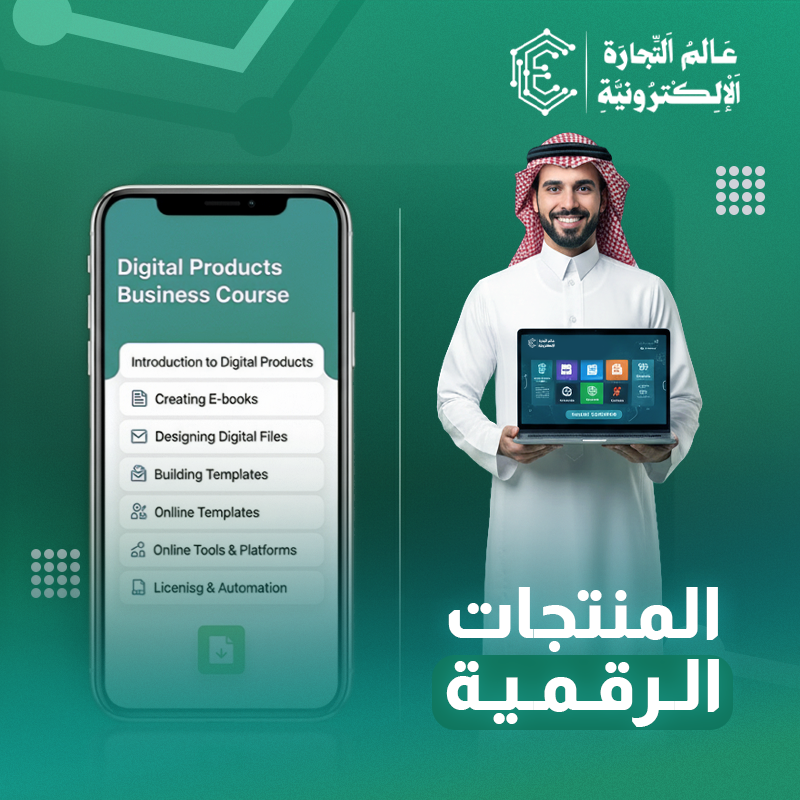 دليل المنتجات الرقمية