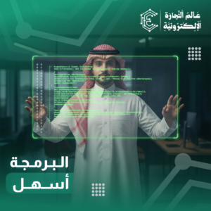 تعلم البرمجة من الصفر