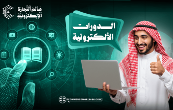 ريادة الأعمال الرقمية في السعودية