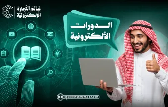 ريادة الأعمال الرقمية في السعودية